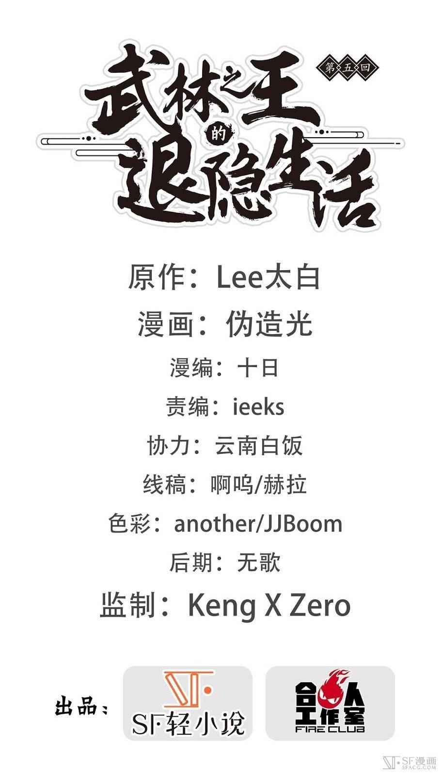 Martial King’s Retired Life Chapter 05 Gambar 3